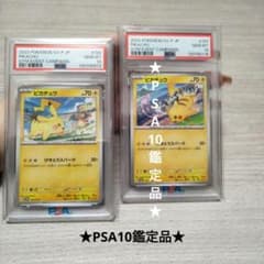 PSA10】 ピカチュウ げきとうスパーク リザードン ミュウ - メルカリ