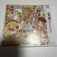 牧場物語　３つの里の大切な友だち　3DS