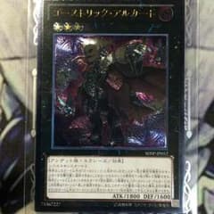 遊戯王 ゴーストリック・アルカードのサムネイル