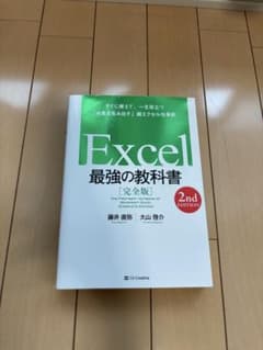 Excel最強の教科書のサムネイル