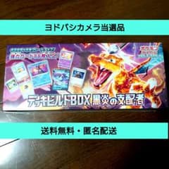 デッキビルドBOX　黒炎の支配者　シュリンク付きのサムネイル