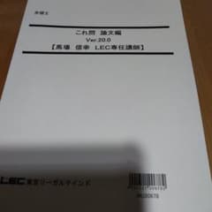 LEC 令和3年試験 弁理士 これ問Ver.20.0 論文 特実 意匠 商標 - メルカリ