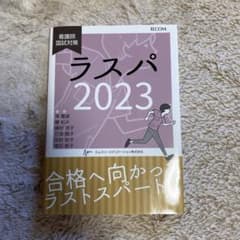 ラスパ2023のサムネイル