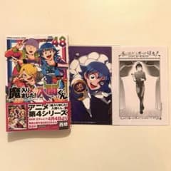 魔入りました！入間くん48巻のサムネイル