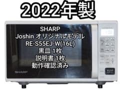 2022年製 SHARP RE-S55EJ オーブンレンジ 16L - メルカリ
