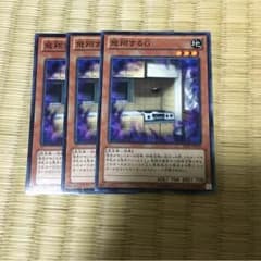 最安値！彼岸メタ！ 飛翔するG3枚！即購入可能！のサムネイル
