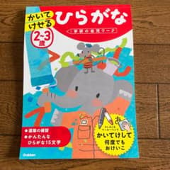 学研の幼児ワーク 2～3歳 かいてけせる ひらがなのサムネイル