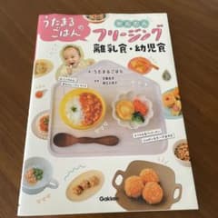 うたまるごはんのかんたんフリージング離乳食・幼児食のサムネイル
