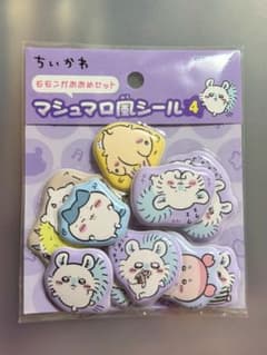 ちいかわ モモンガおおめセット マシュマロ風シール4のサムネイル