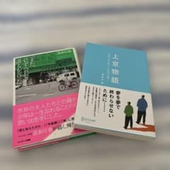 喜多川泰 著 上京物語 他 計2冊セットのサムネイル