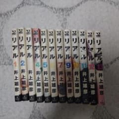リアル 1-13巻セット 　※8巻が欠品していますのサムネイル
