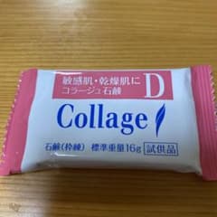 コラージュ 固形石鹸D試供品16gのサムネイル