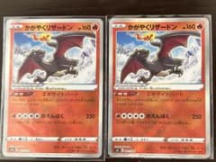 ポケモンカード かがやくリザードン2枚 015/172、001/038 - メルカリ