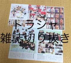 トラジャ 雑誌切り抜きのサムネイル