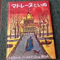 マドレーヌといぬのサムネイル