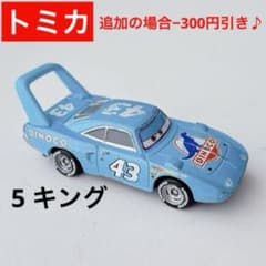5 トミカ カーズ キング ディズニー ピクサー 組合せの場合−300円引き