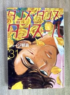 ダンス・ダンス・ダンスール 31巻 - メルカリ