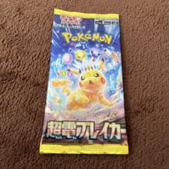 ポケモンカードゲーム 超電ブレイカー パック　未開封のサムネイル