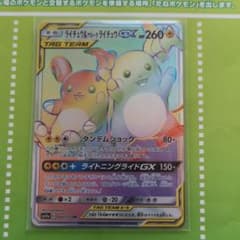 ライチュウ＆アローラライチュウGX HRのサムネイル