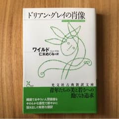 ドリアン・グレイの肖像のサムネイル