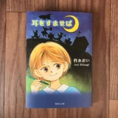 耳をすませばのサムネイル