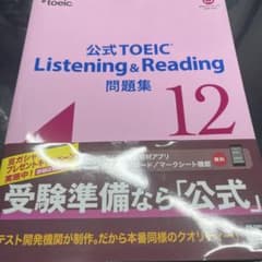 公式TOEIC Listening & Reading 問題集 12 - メルカリ