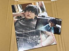 赤楚衛二 ファースト写真集 『 A 』限定ポストカード付きのサムネイル