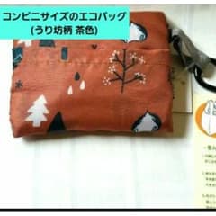 カラビナ付き コンビニサイズ エコバッグ ●うり坊柄【新品】
