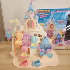 シルバニアファミリー　お城のゆめいろゆうえんち