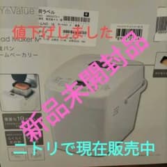 ホームベーカリー新品のサムネイル