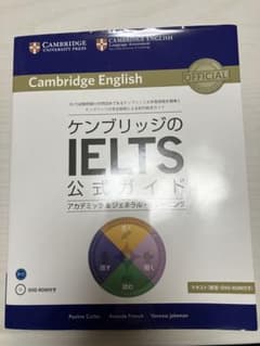 ケンブリッジのIELTS公式ガイドのサムネイル