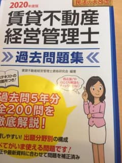 賃貸不動産経営管理士 過去問題集 令和2年度版のサムネイル