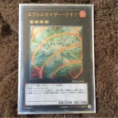 遊戯王OCG エヴォルカイザー・ラギアのサムネイル
