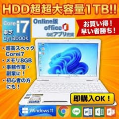 HDD1TB】東芝 ノートパソコン Win11 Corei7 WiFi対応 - メルカリ