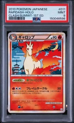 【PSA9】ギャロップ ★ L3 頂上大激突 011/080 PSA9】ギャロップ ☆ L3 頂上大激突 011/080 - メルカリ