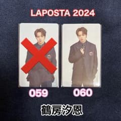 『LAPOSTA2024』 JO1 鶴房汐恩のサムネイル