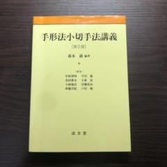 手形法小切手法講義のサムネイル