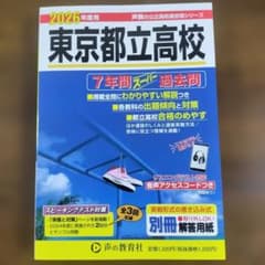 東京都立高校過去問　2026年度用　共通問題のサムネイル