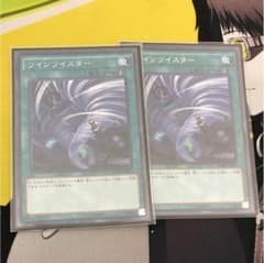 ツインツイスターのサムネイル