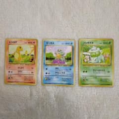 ポケモンカード　旧裏　ヒトカゲ　ゼニガメ　フシギダネ　御三家セット①のサムネイル
