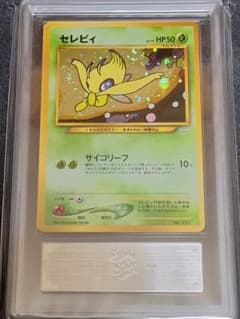 ARS10 セレビィ プレミアムファイル3 PROMO neo PSA10 相当 - メルカリ
