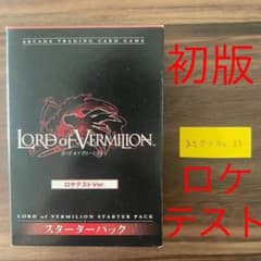 ロードオブヴァーミリオン　ロケテスト　スターター　ホロ加工　5枚セット ロードオブヴァーミリオン ロケテスト スターター ホロ加工 5枚セット