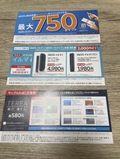 IQOS割引券と引き換え券のサムネイル