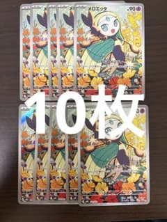 ポケモンカード メロエッタar 10枚 メガディアンシーexスターター