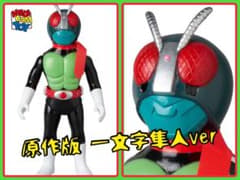メディコム・トイ×東映レトロソフビ★原作版 仮面ライダー（一文字隼人ver）２号 メディコム・トイ×東映レトロソフビ☆原作版 仮面ライダー（一文字隼人
