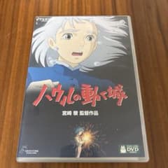 ハウルの動く城 DVDのサムネイル