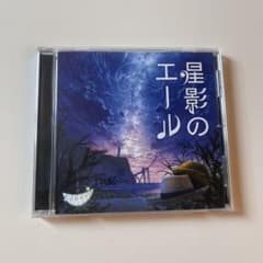 GReeeeN 星影のエール CDのサムネイル