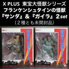 【未開封 ２種セット】 サンダ・ガイラ フランケンシュタインの怪獣 プレックス 未開封 2種セット】 サンダ・ガイラ フランケンシュタインの怪獣