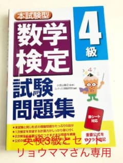 本試験型数学検定4級試験問題集　2018年発行のサムネイル