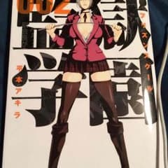 プリズンスクールのサムネイル